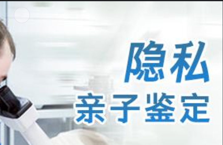 紫阳县隐私亲子鉴定咨询机构